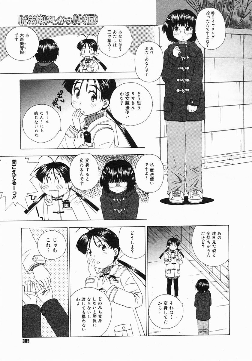 コミックメガストア 2005年6月号