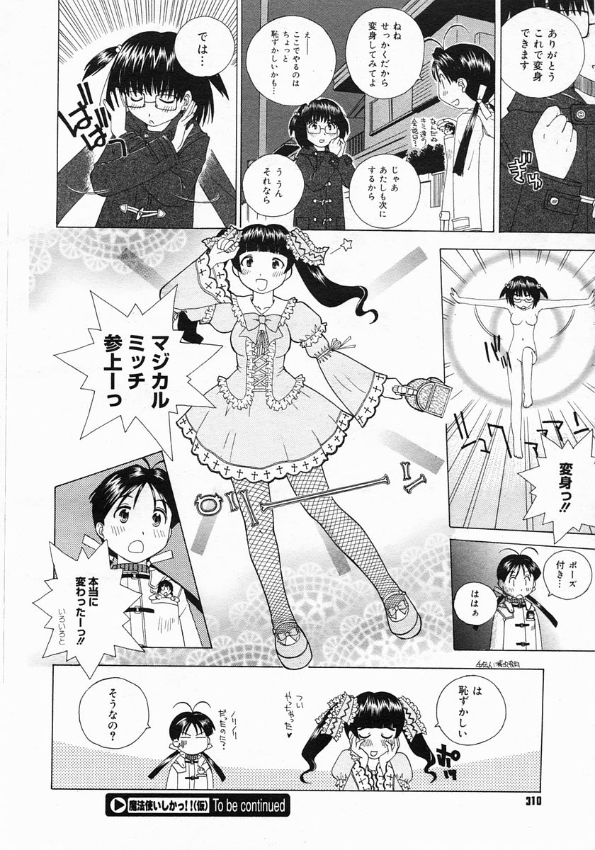 コミックメガストア 2005年6月号