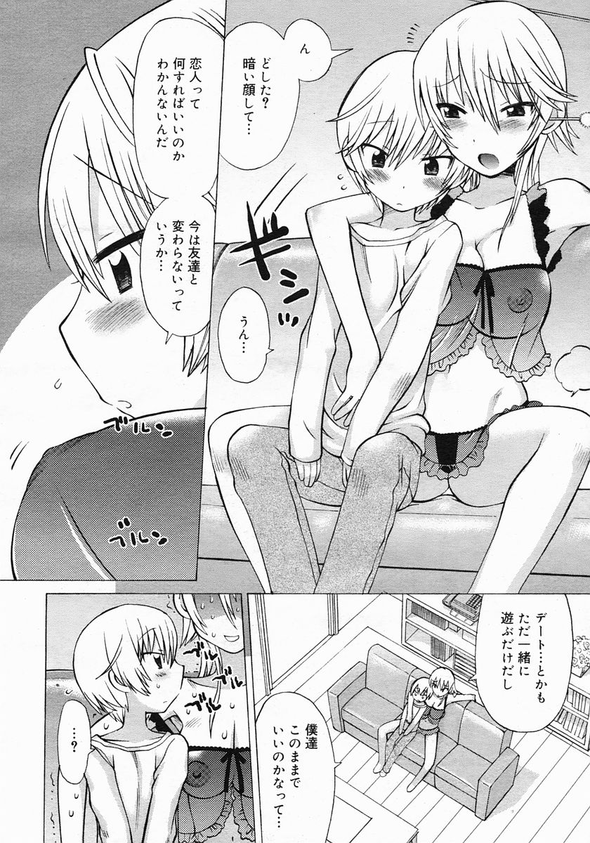 コミックメガストア 2005年6月号
