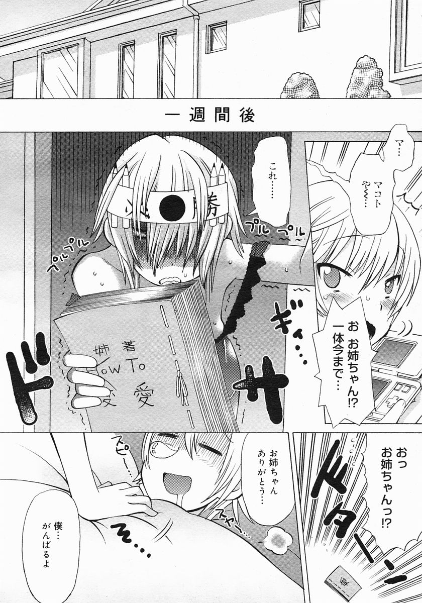 コミックメガストア 2005年6月号