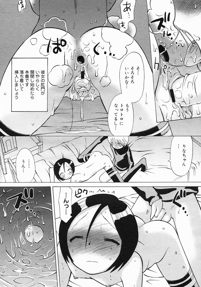 コミックメガストア 2005年6月号