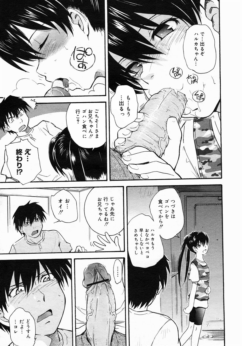 コミックメガストア 2005年6月号