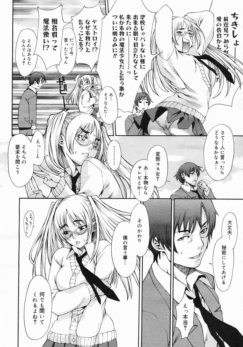 コミックメガストア 2005年6月号