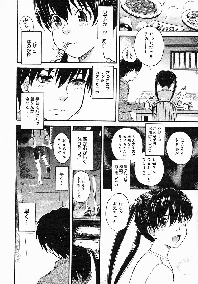 コミックメガストア 2005年6月号