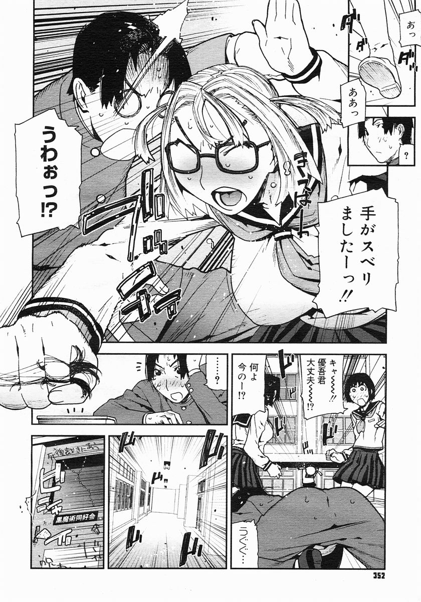 コミックメガストア 2005年6月号