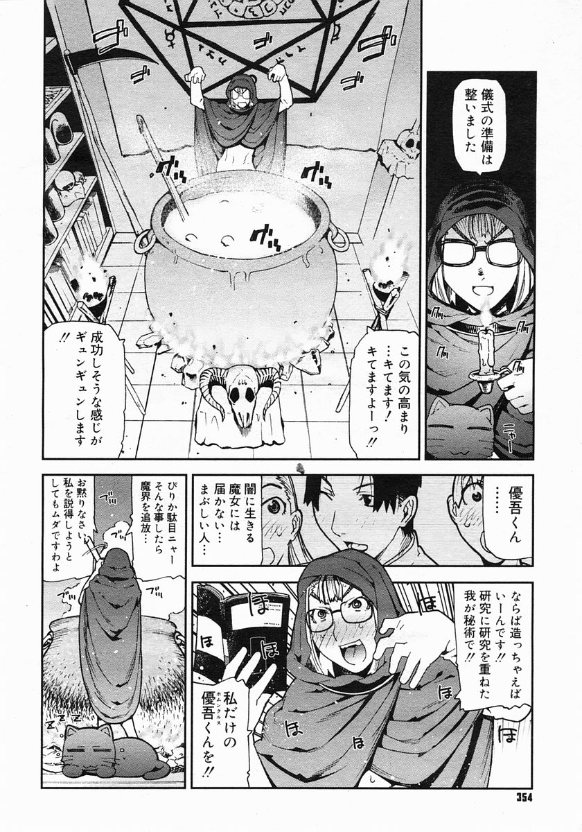 コミックメガストア 2005年6月号