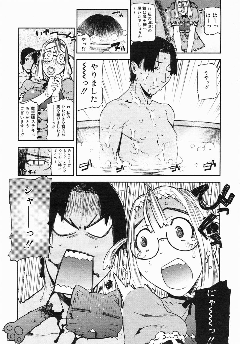 コミックメガストア 2005年6月号