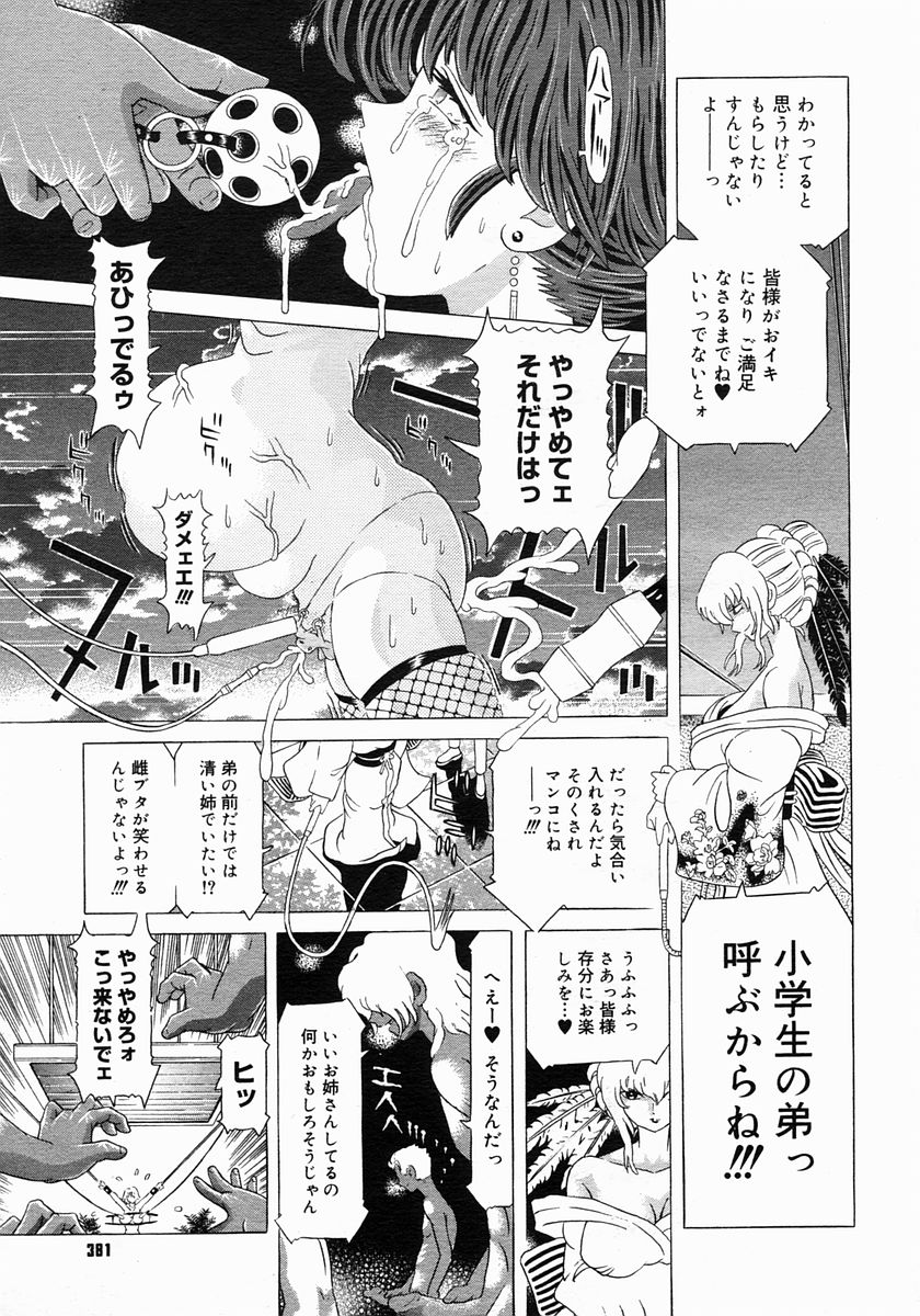 コミックメガストア 2005年6月号