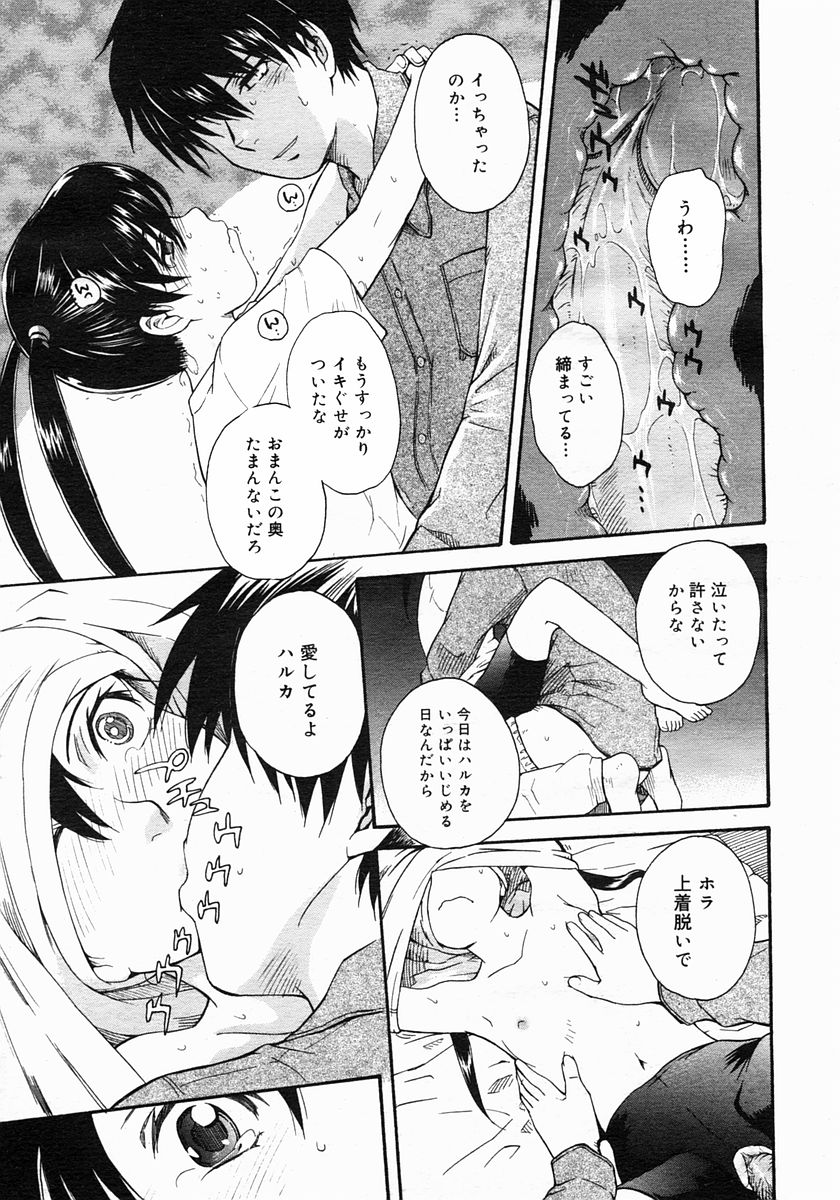 コミックメガストア 2005年6月号