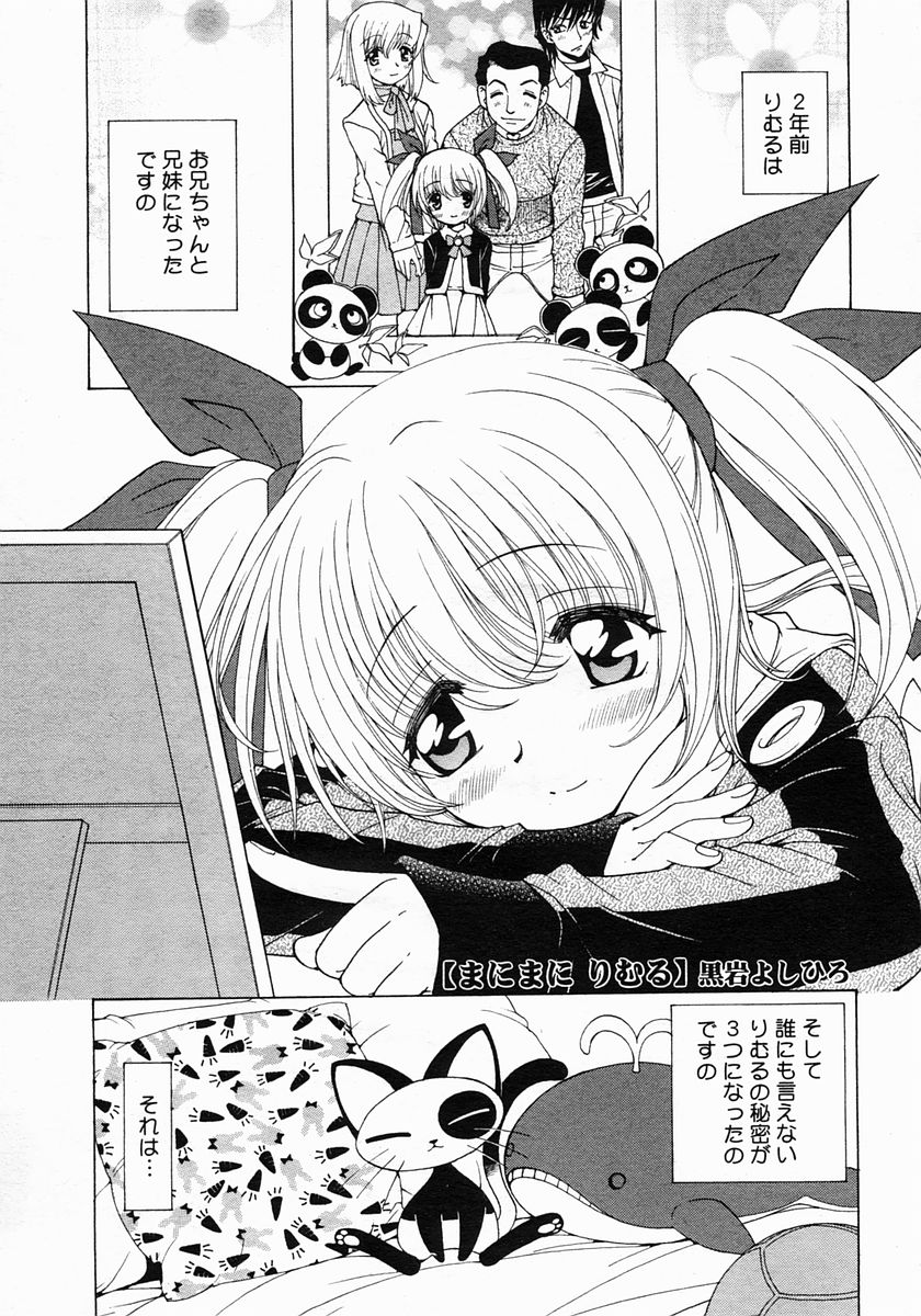 コミックメガストア 2005年6月号