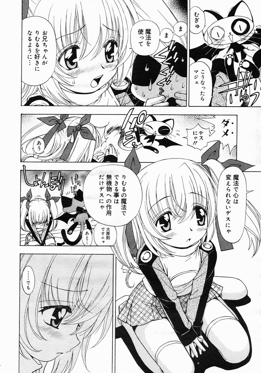 コミックメガストア 2005年6月号