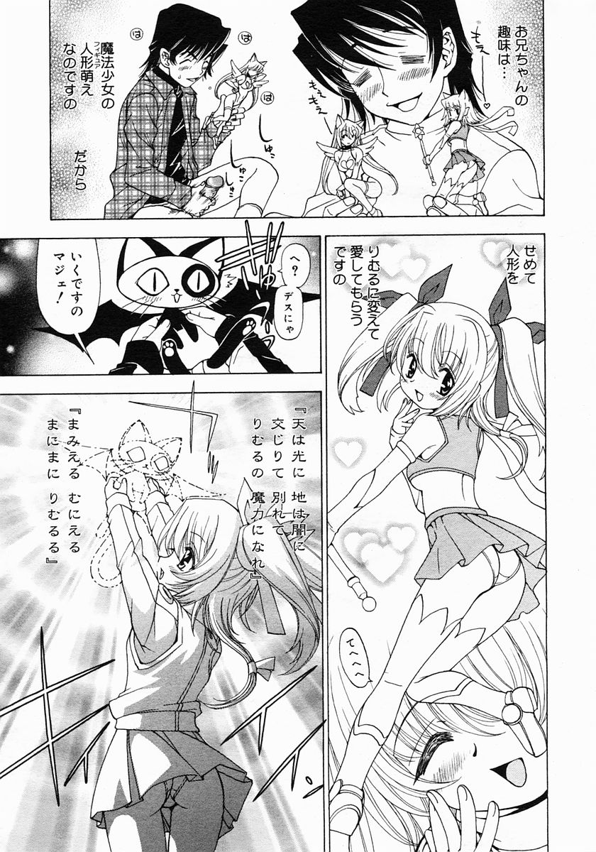 コミックメガストア 2005年6月号