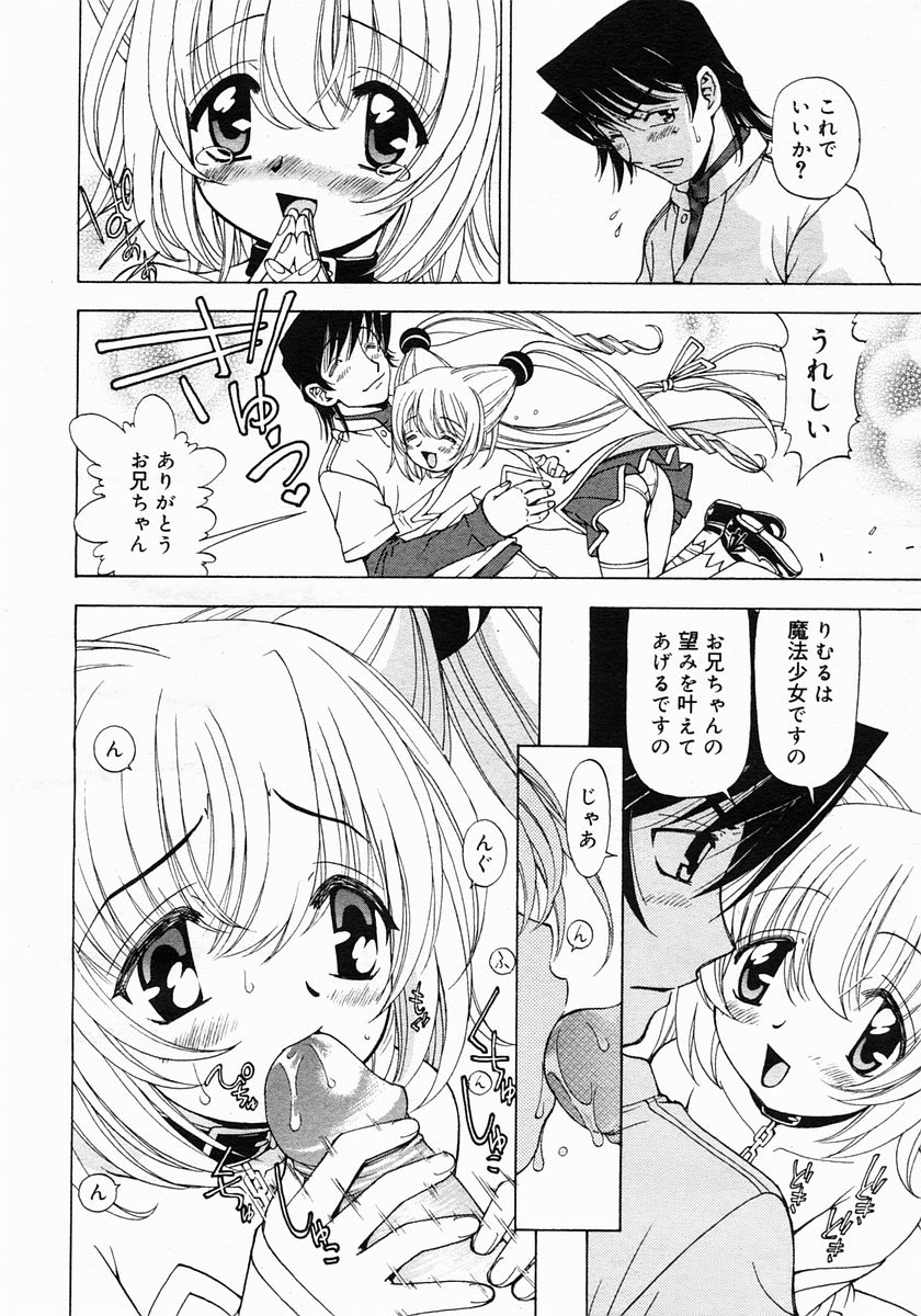 コミックメガストア 2005年6月号