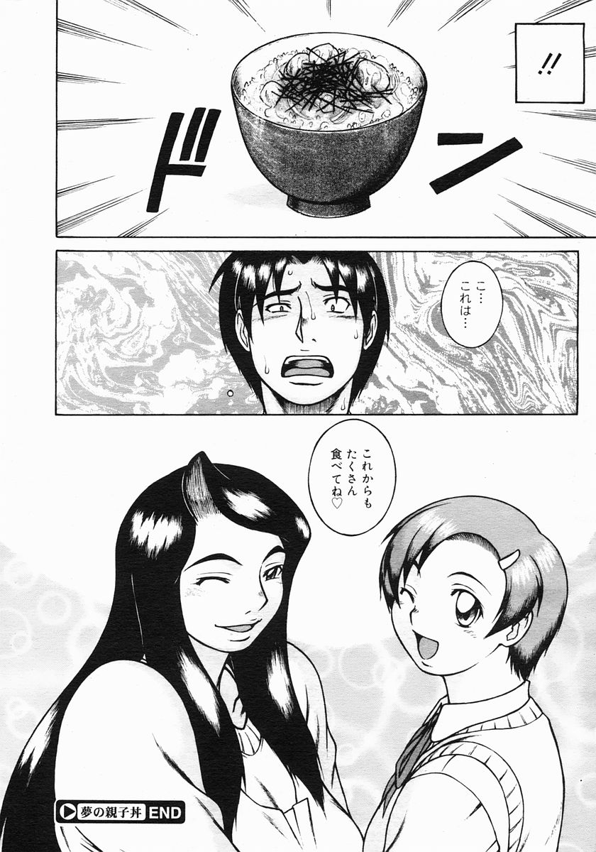 コミックメガストア 2005年6月号