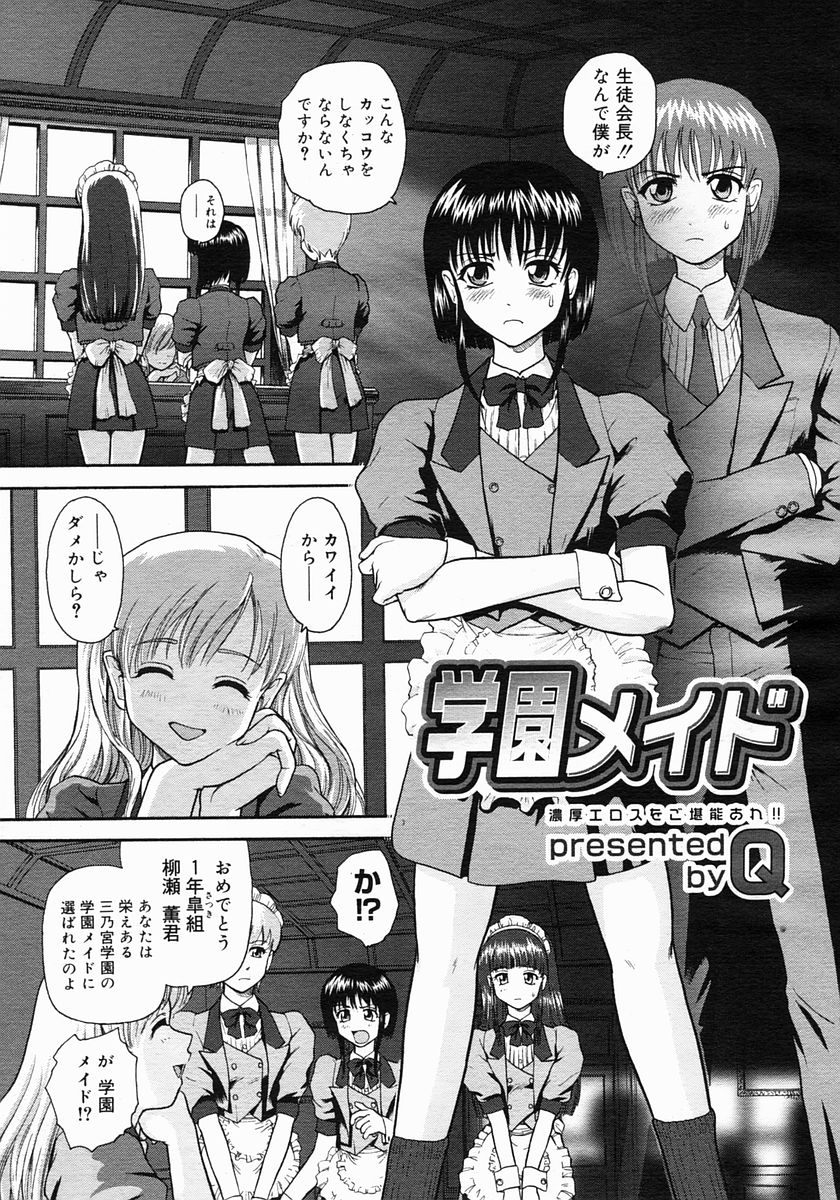 コミックメガストア 2005年6月号