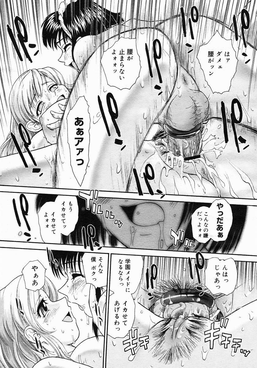 コミックメガストア 2005年6月号