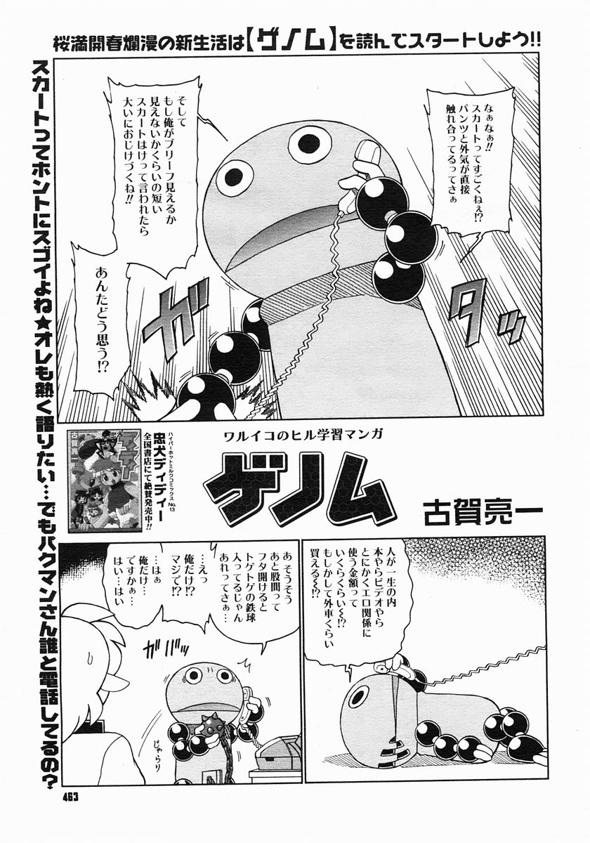 コミックメガストア 2005年6月号