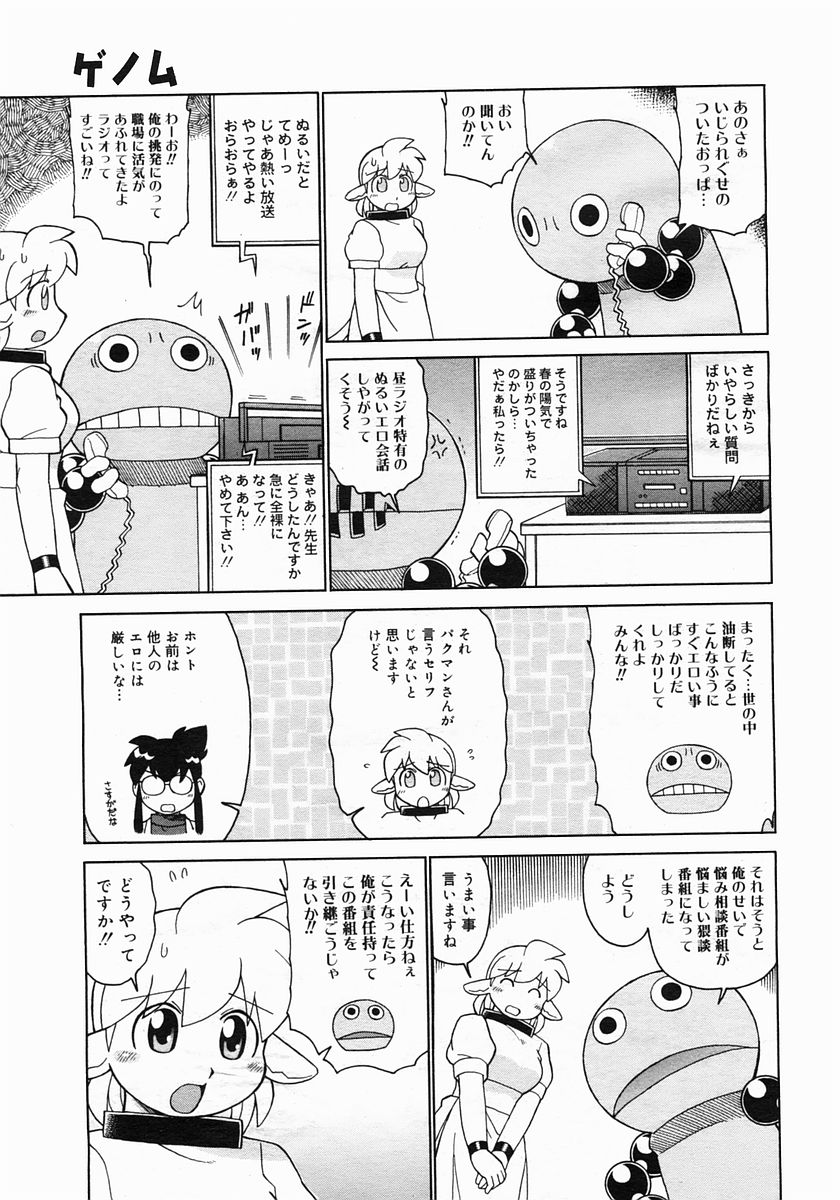 コミックメガストア 2005年6月号