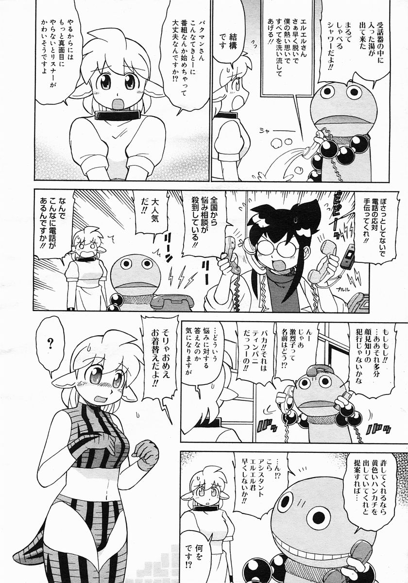コミックメガストア 2005年6月号