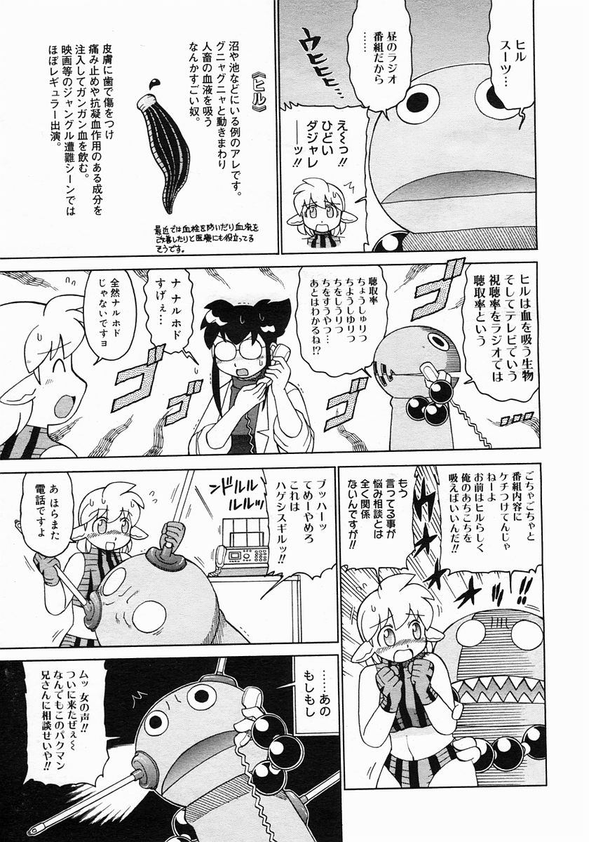 コミックメガストア 2005年6月号