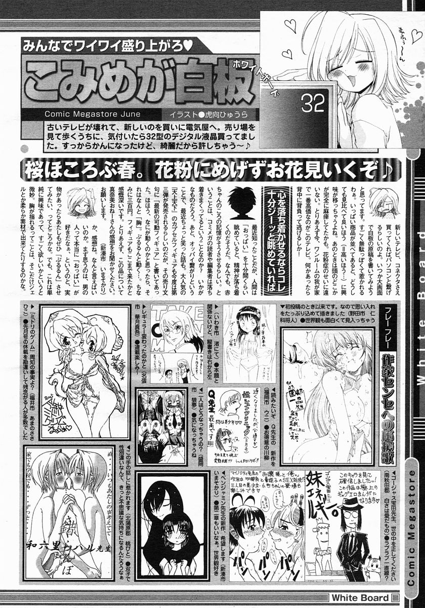 コミックメガストア 2005年6月号