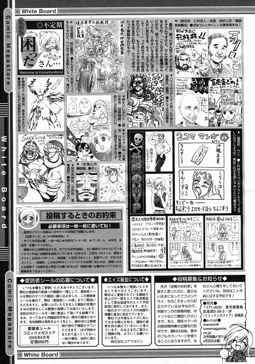コミックメガストア 2005年6月号