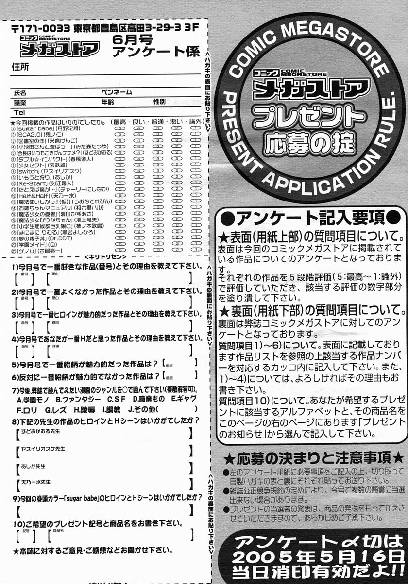 コミックメガストア 2005年6月号