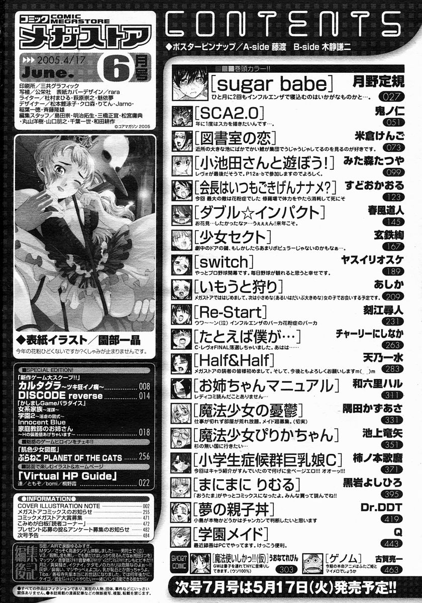 コミックメガストア 2005年6月号
