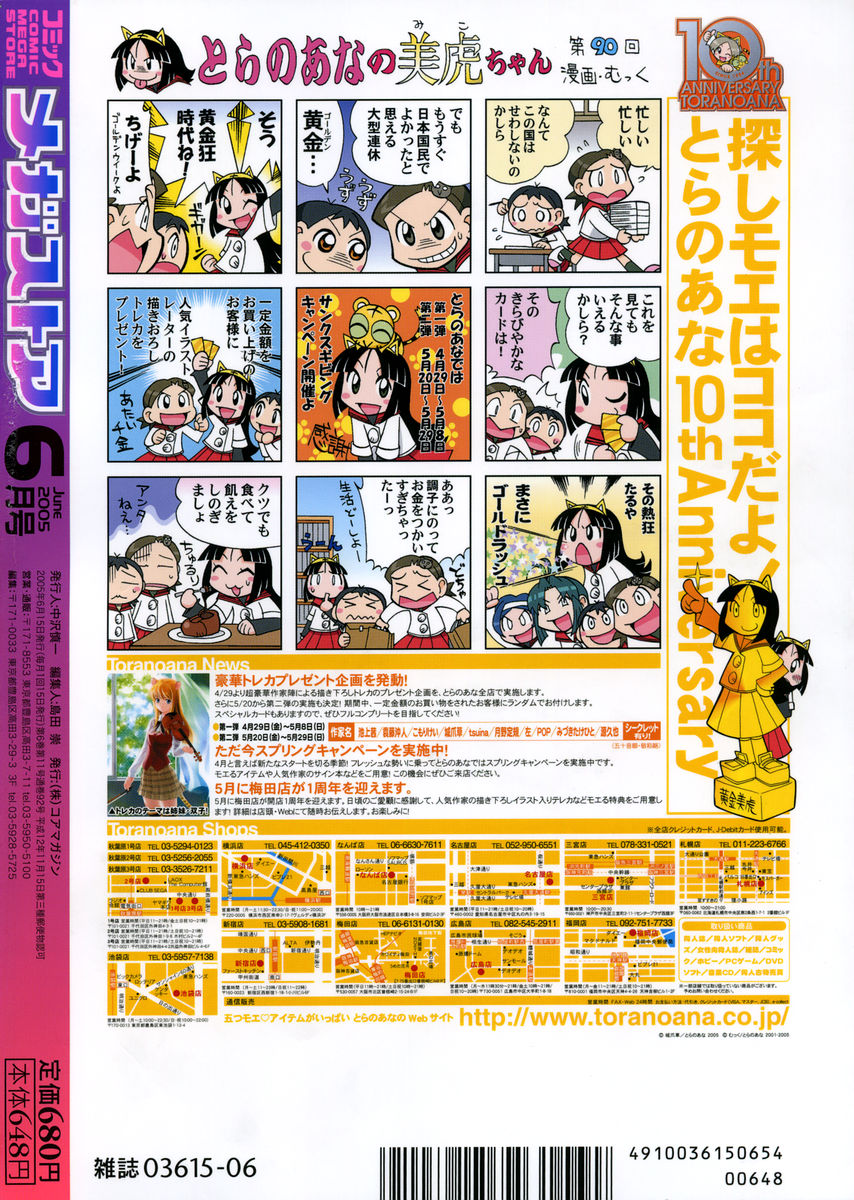 コミックメガストア 2005年6月号