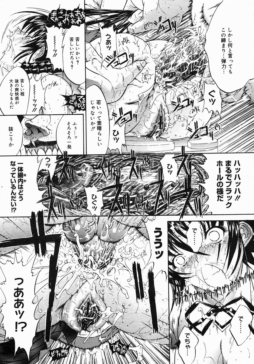 コミックメガストア 2005年6月号