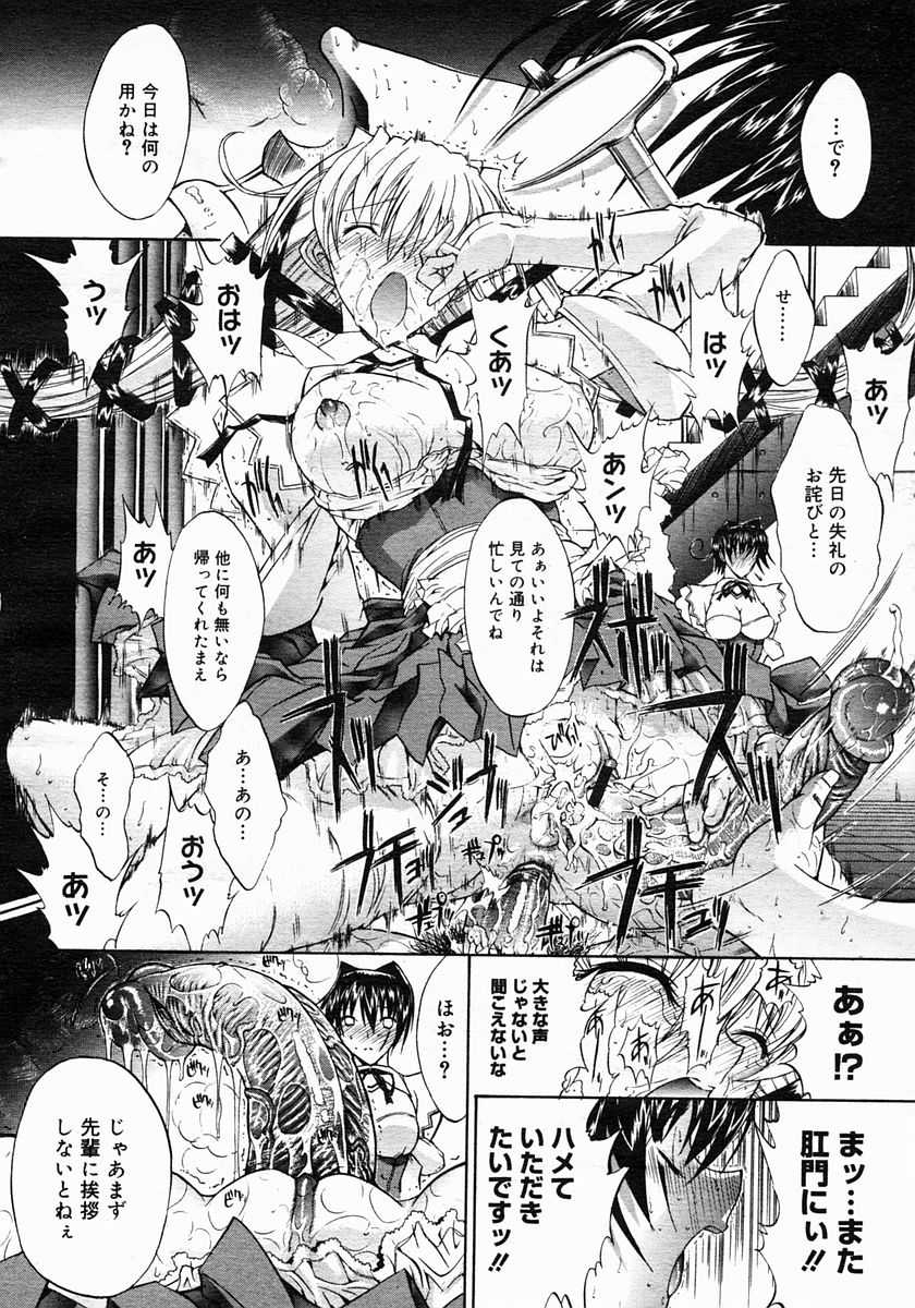 コミックメガストア 2005年6月号