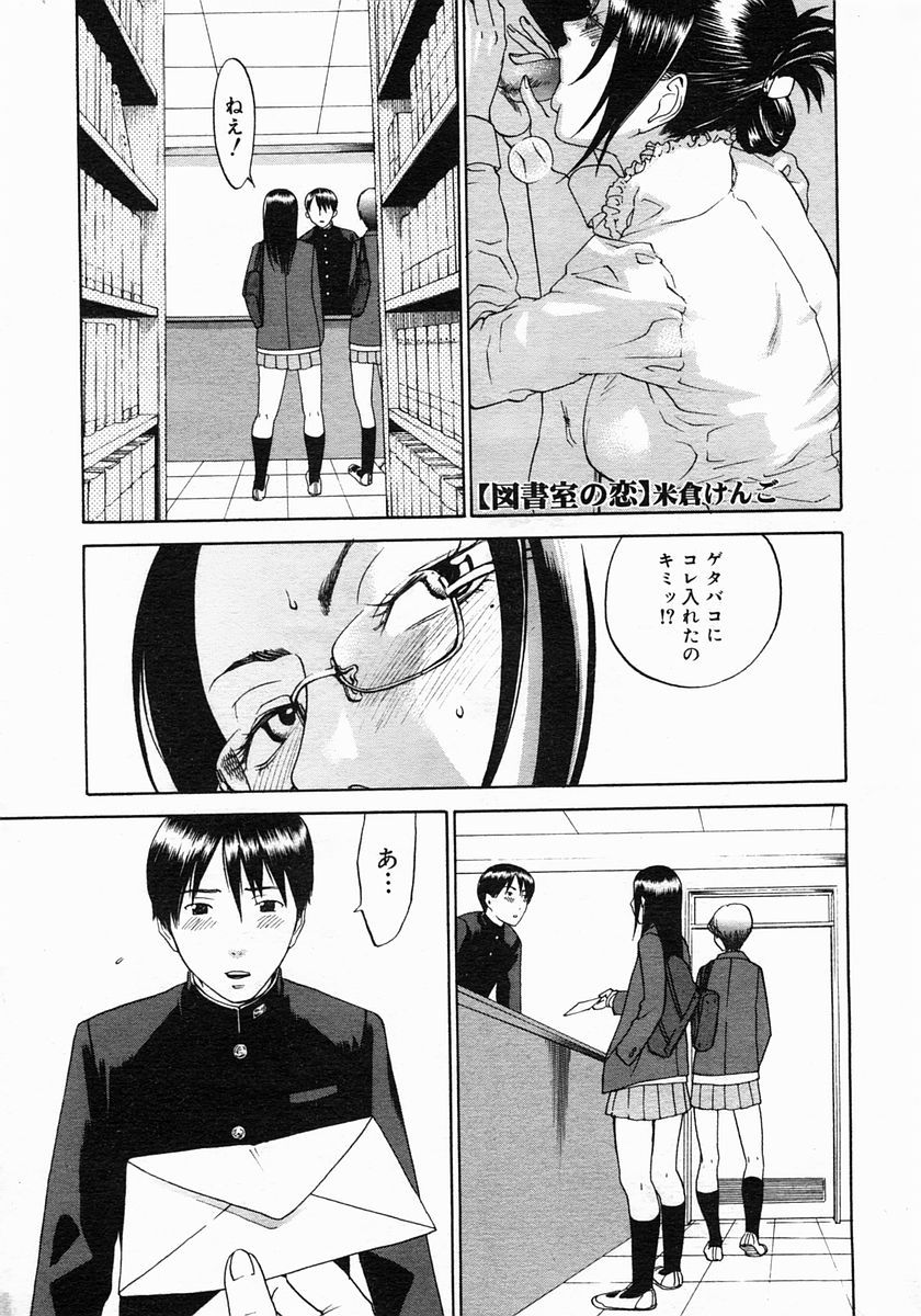 コミックメガストア 2005年6月号
