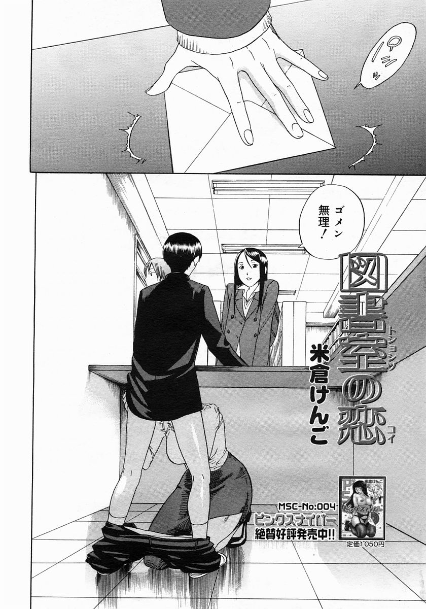 コミックメガストア 2005年6月号