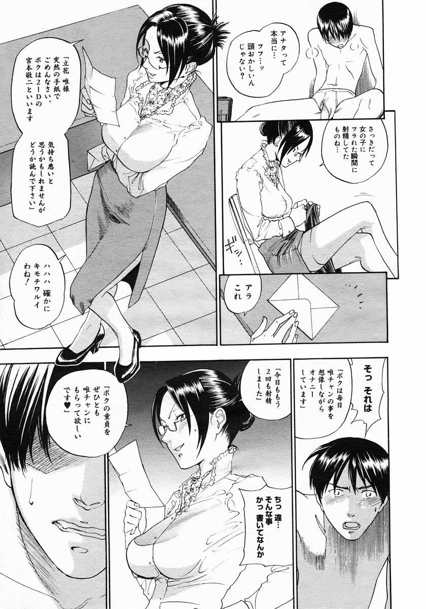コミックメガストア 2005年6月号