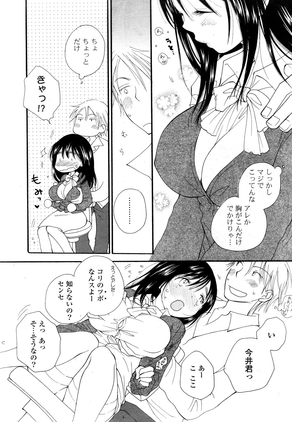 COMIC ポプリクラブ 2008年12月号