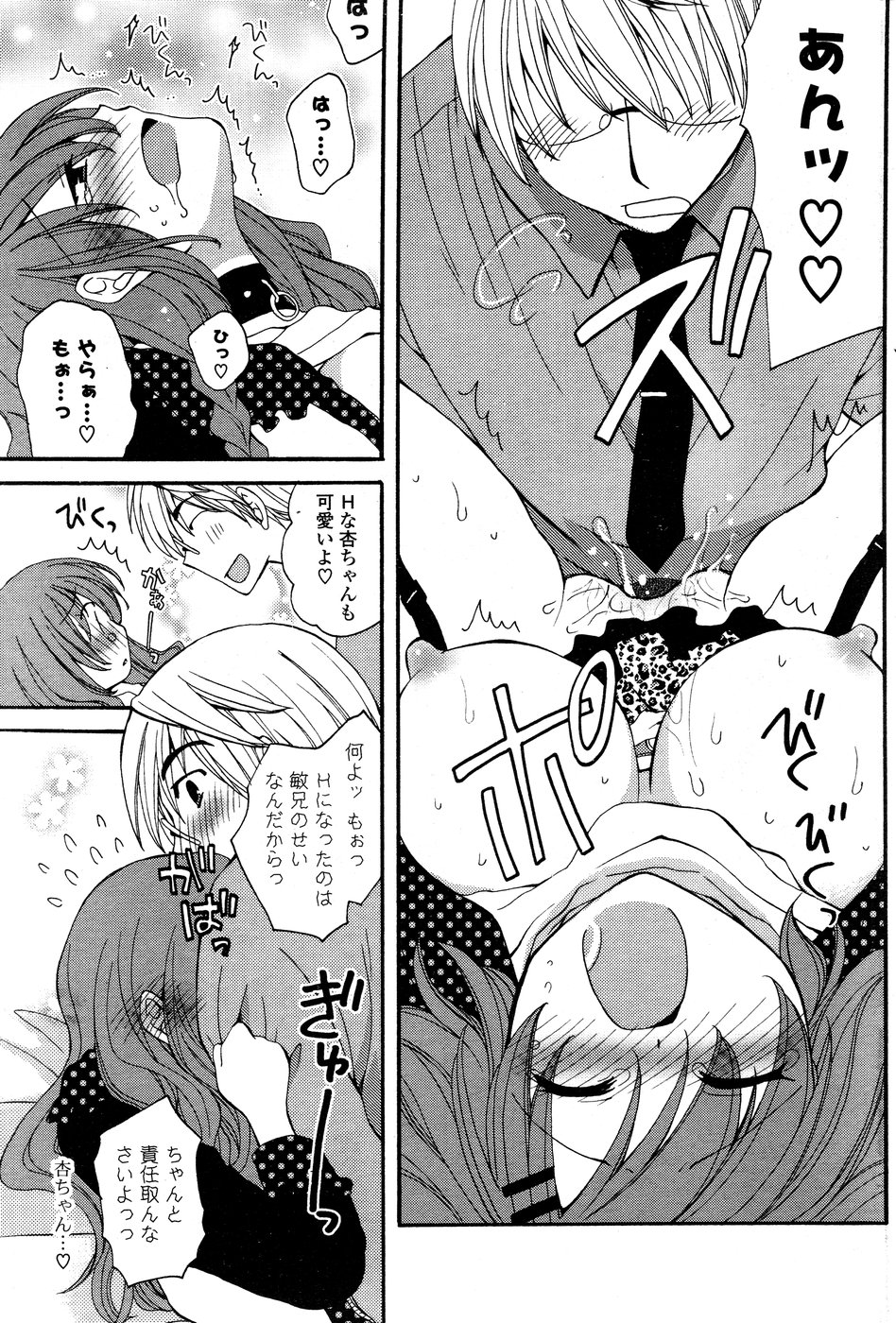 COMIC ポプリクラブ 2008年12月号