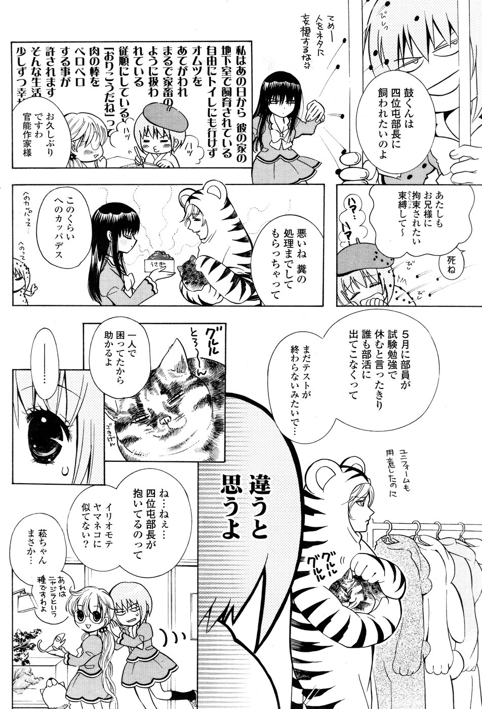 COMIC ポプリクラブ 2008年12月号