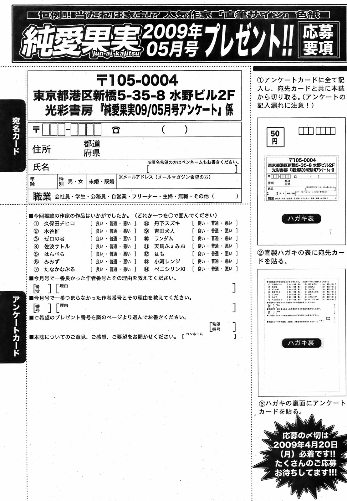 純愛果実 2009年5月号