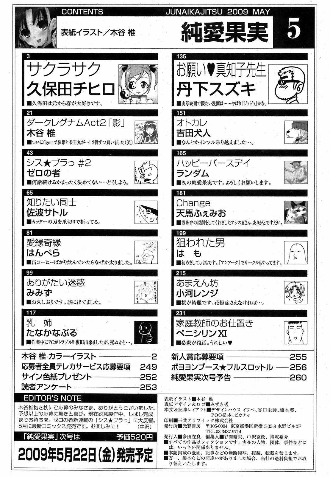 純愛果実 2009年5月号