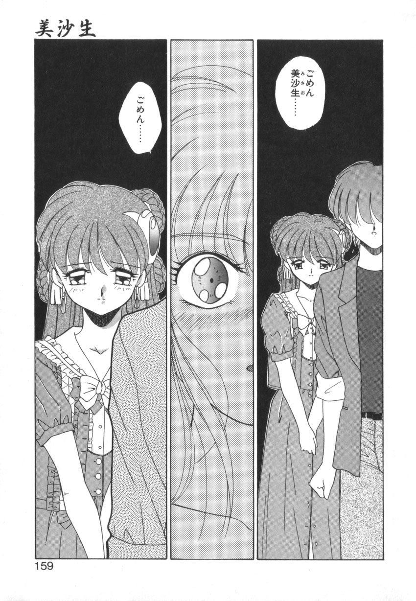 [あきふじさとし] つながれた明日ひきさかれた未来