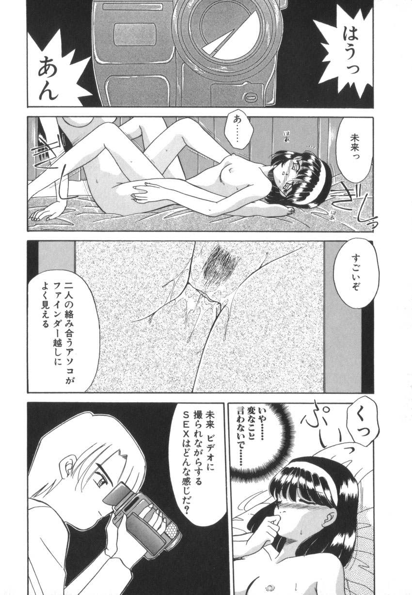 [あきふじさとし] つながれた明日ひきさかれた未来