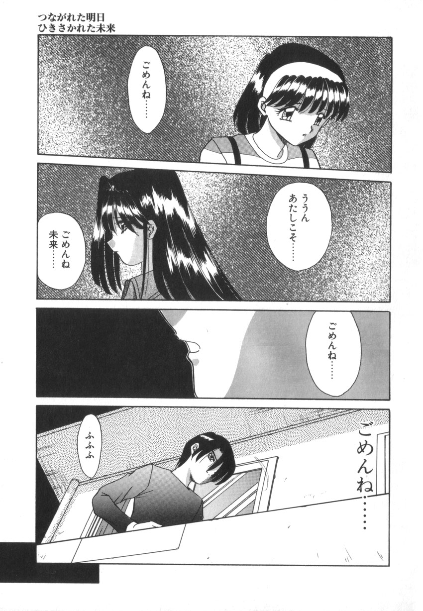 [あきふじさとし] つながれた明日ひきさかれた未来