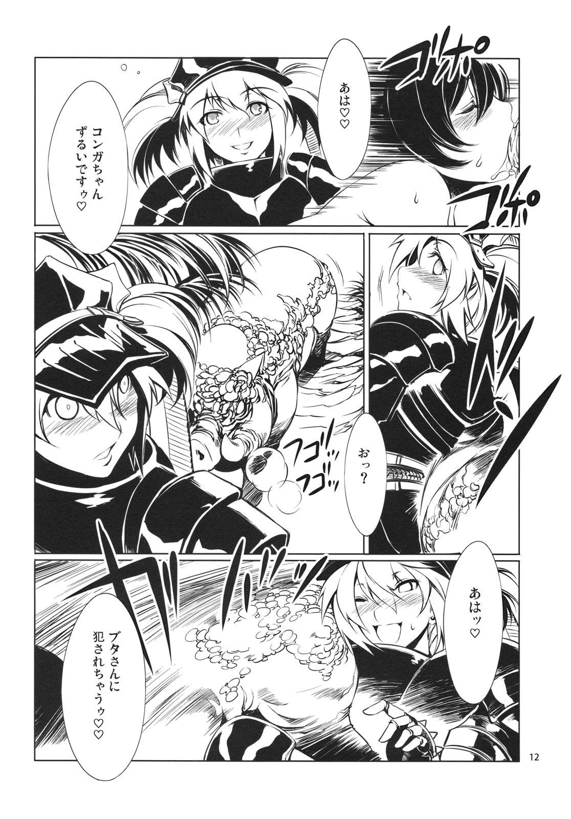 (C75) [ありすの宝箱 (水龍敬)] MON☆PETIT (モンスターハンター)