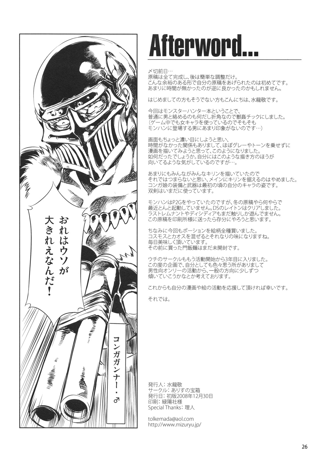 (C75) [ありすの宝箱 (水龍敬)] MON☆PETIT (モンスターハンター)