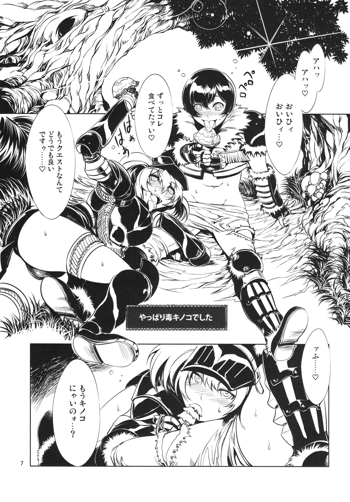 (C75) [ありすの宝箱 (水龍敬)] MON☆PETIT (モンスターハンター)