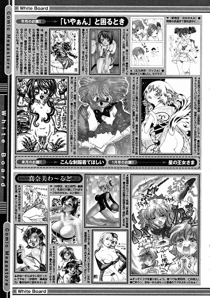 コミックメガストア 2004年11月号