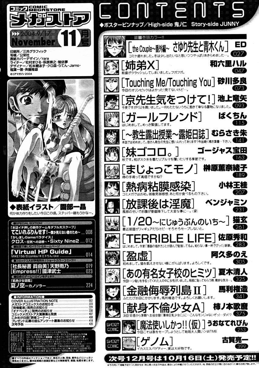 コミックメガストア 2004年11月号