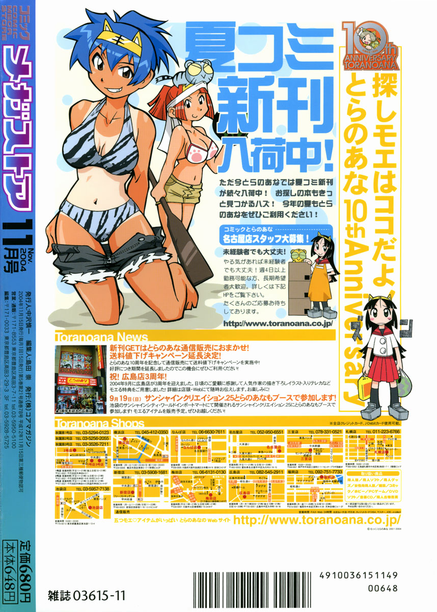 コミックメガストア 2004年11月号