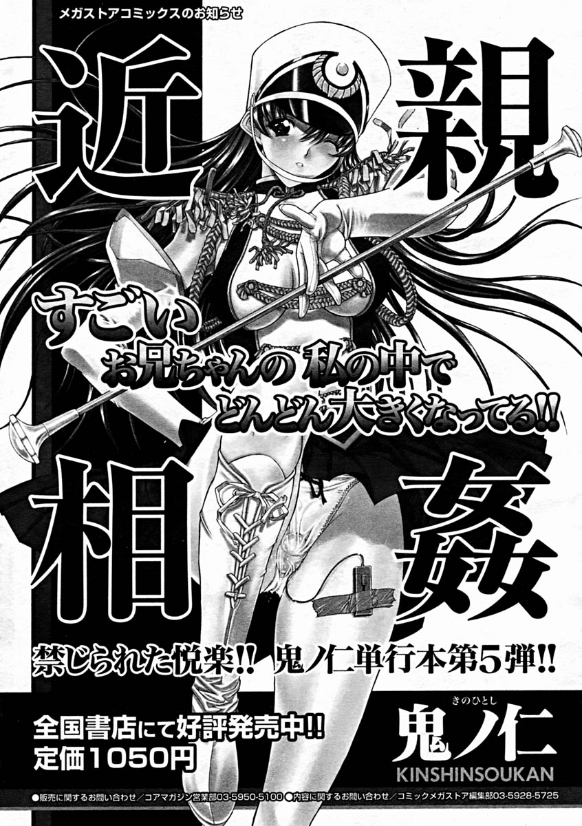 コミックメガストア 2004年11月号