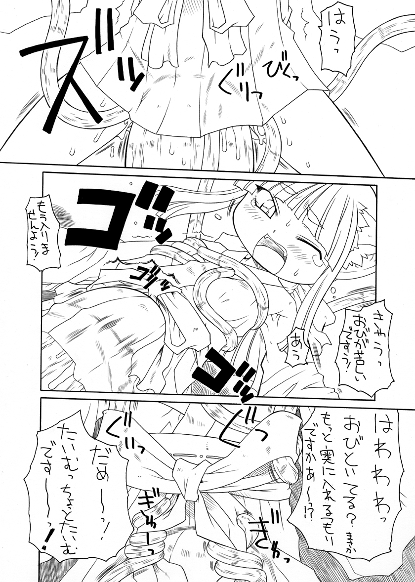 [ＰＨ部 (村上隆史)] にゃんとフレキシブルッ